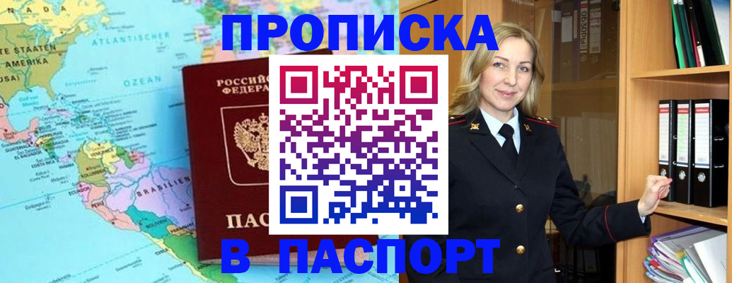 прописка регистрация в Снежногорске