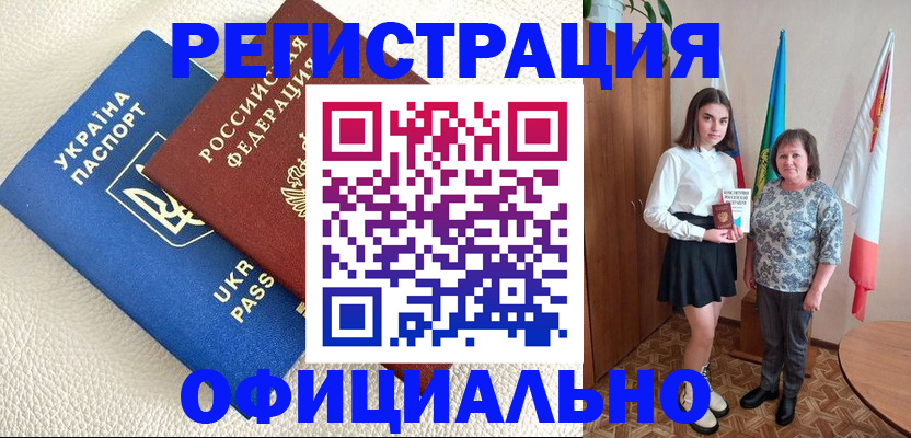 купить прописку в Снежногорске