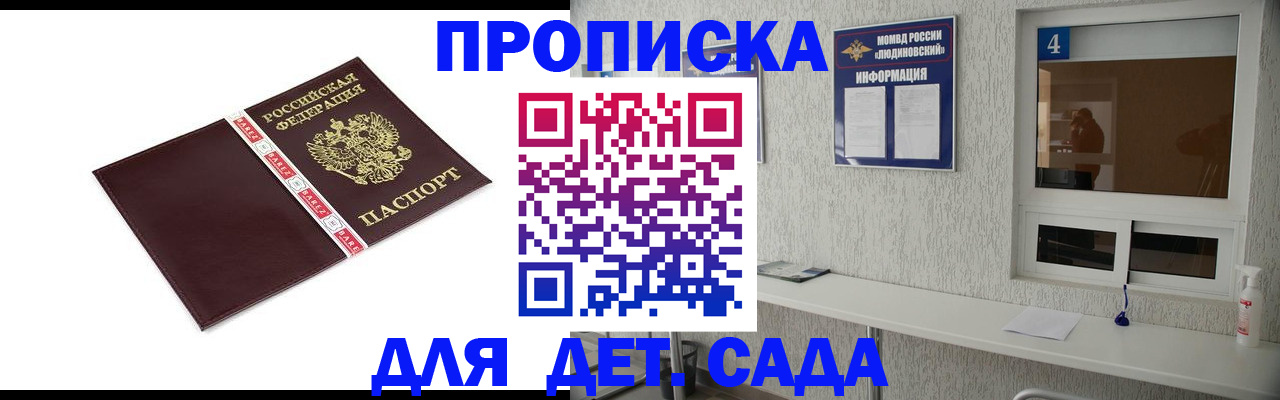 регистрация для дет. сада в Снежногорске