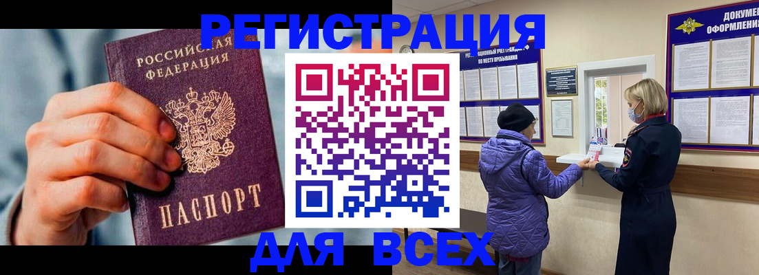 временная регистрация в Снежногорске